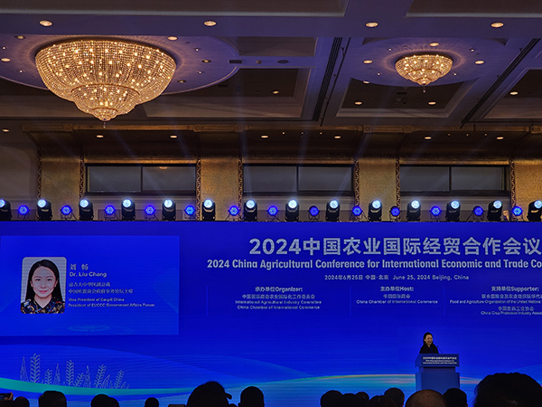 2024中國農業國際經貿合作會議.jpg