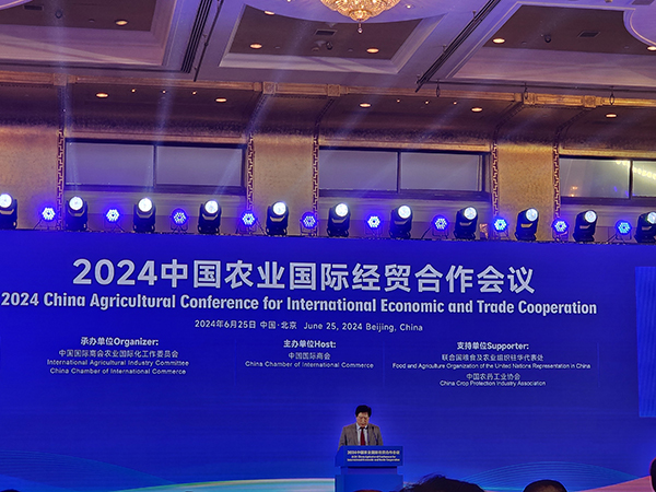 2024中國農業國際經貿合作會議.jpg